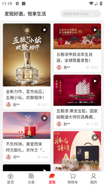 五粮液新零售官方版