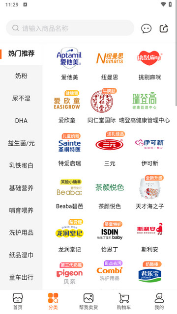 进货宝官方版