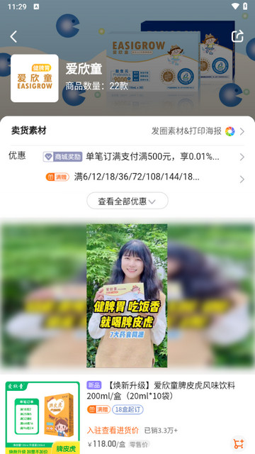 进货宝官方版