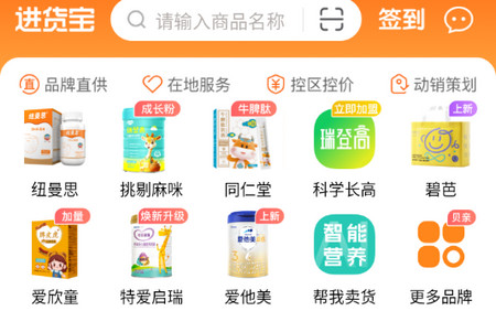 进货宝官方版