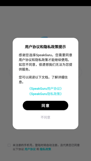 SpeakGuru免费版