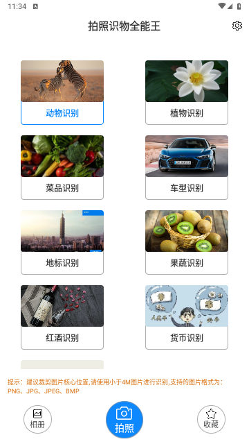 拍照识物全能王最新版