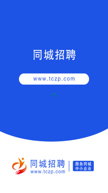 同城招聘