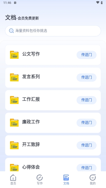 AI公文神器