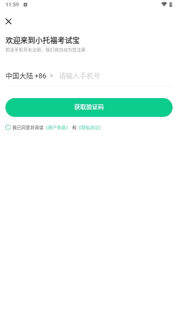 小托福考试宝