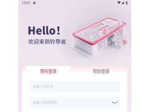铃导者官方版