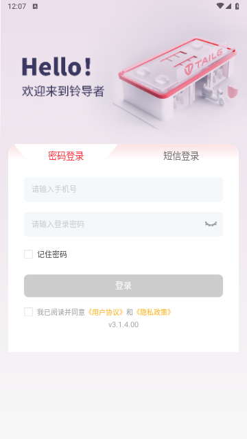 铃导者官方版
