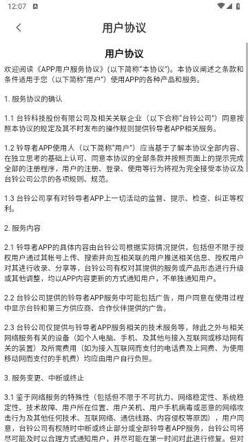 铃导者官方版