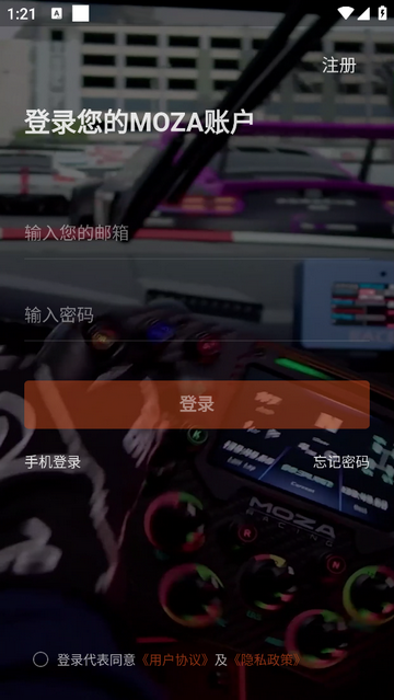 MOZA Racing手机app