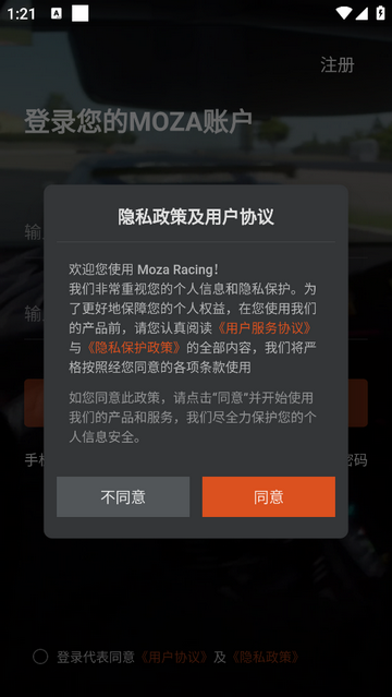 MOZA Racing手机app