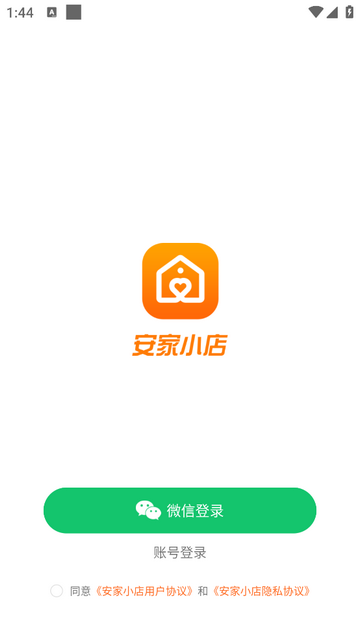 安家小店2025官方版