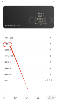 Chat X2025最新版