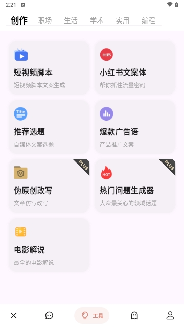 Chat X2025最新版