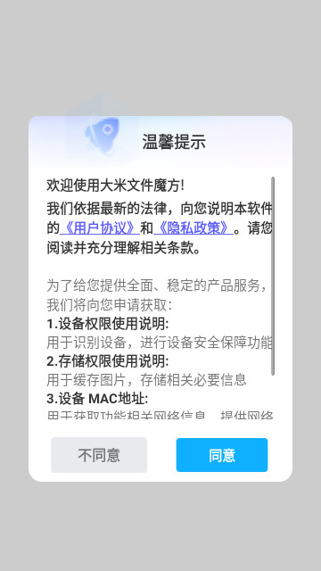 大米文件魔方最新版