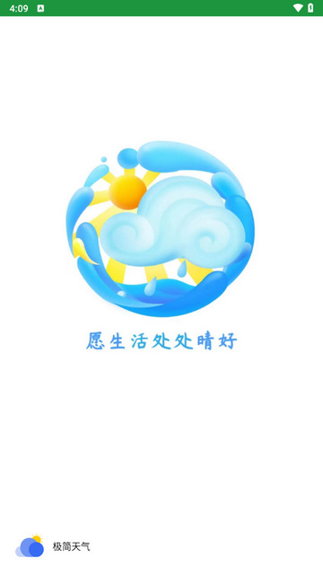 极简天气精简版