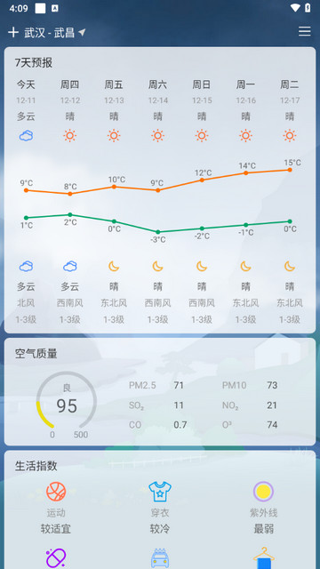 极简天气精简版