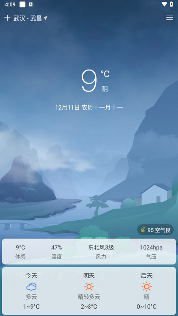 极简天气精简版
