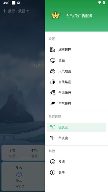 极简天气