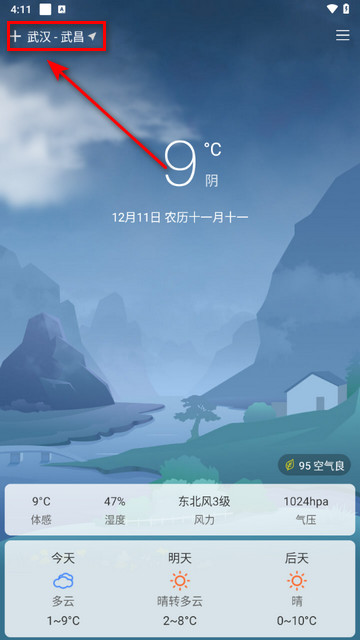 极简天气精简版