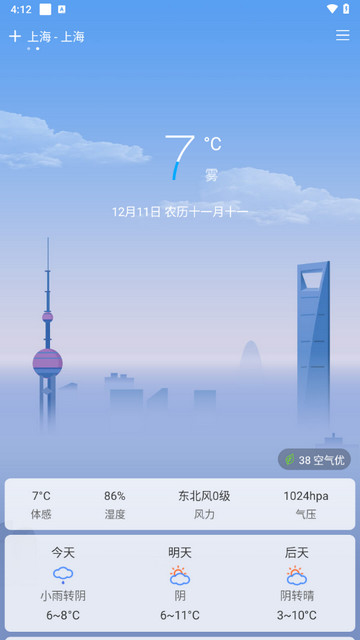 极简天气精简版