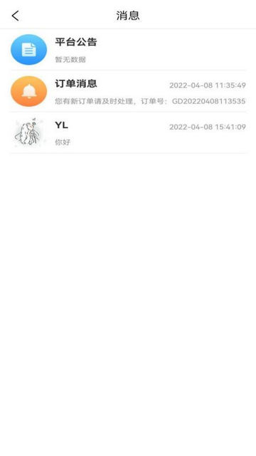 星橙送配送端