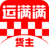 运满满货主最新版