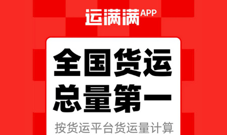 运满满货主最新版