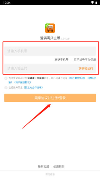 运满满货主最新版