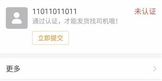 运满满货主最新版