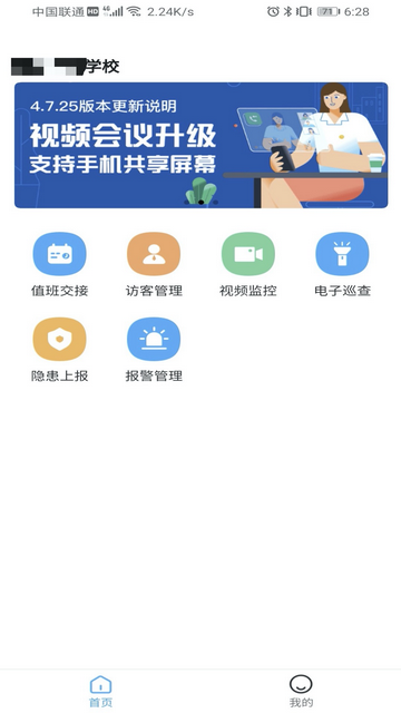 学安宝管理端app