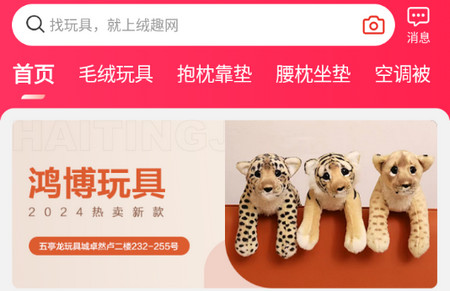 绒趣网最新版