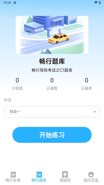 畅行宝典