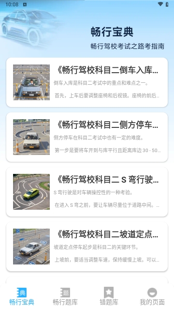 畅行宝典