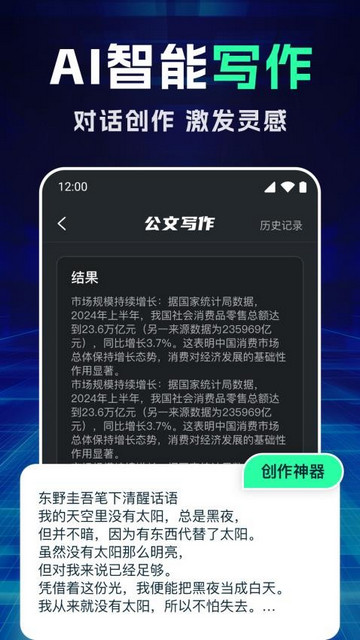 万能AI写作专家最新版