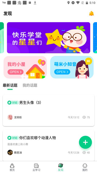 快乐学堂官方版