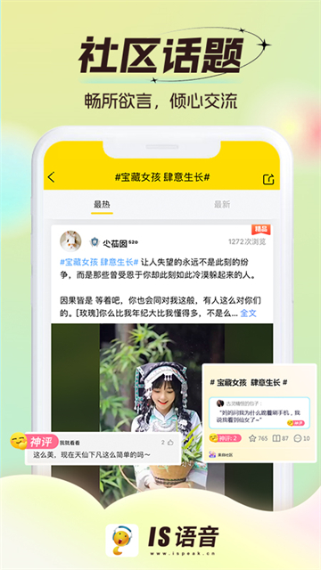 IS语音app免费版