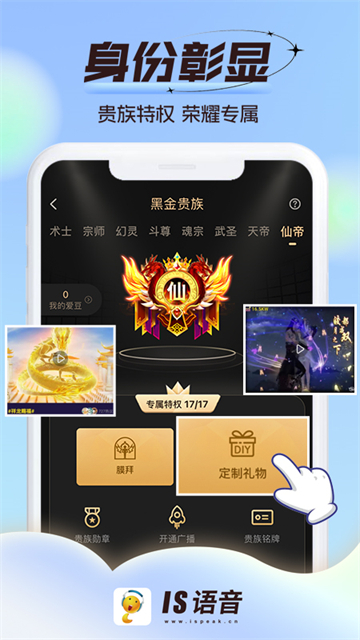 IS语音app免费版