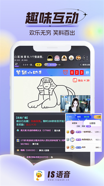 IS语音app免费版