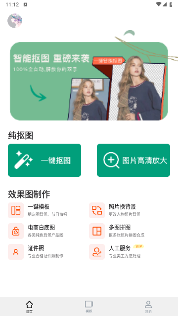 一键抠图P图2025最新版