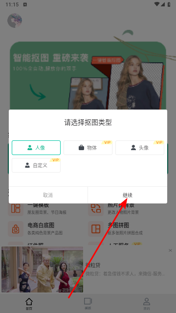 一键抠图P图2025最新版