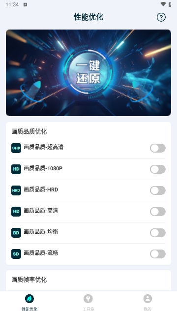 免费手机画质修改