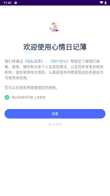 心情日记薄