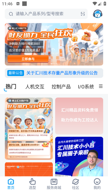 掌上汇川app