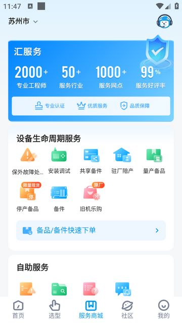 掌上汇川app