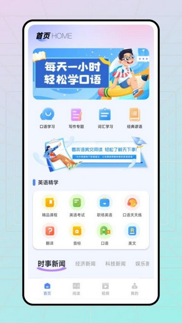 英莩英语安卓版