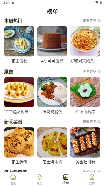 大众美食
