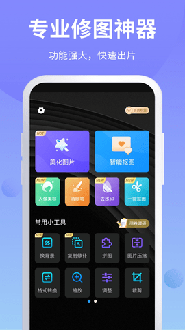 PS修图大师最新版
