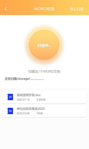 文档恢复大师安卓版