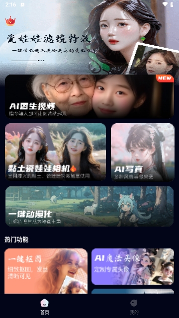 抱抱特效相机