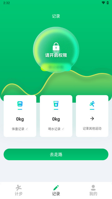 悠悠记步最新版